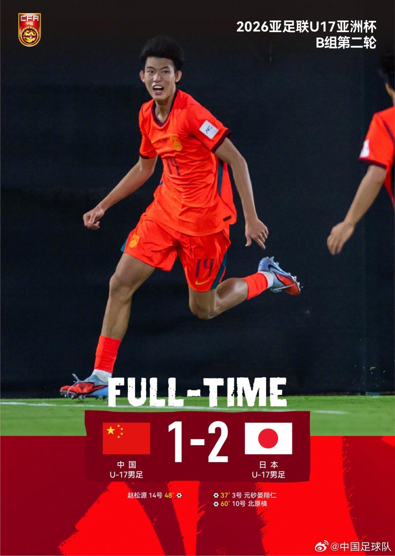 华体会体育官方网站-U17国足1-2日本！小组两连败却仍保有晋级希望，主帅惹争议